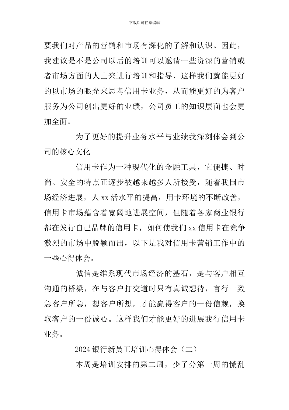 2024银行新员工培训心得体会四篇合辑_第3页