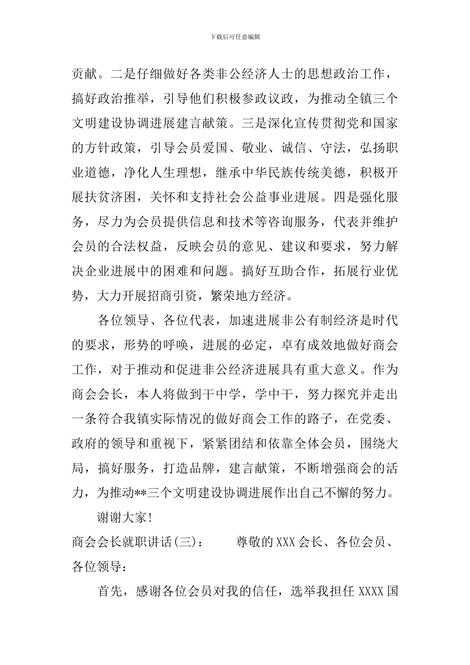 商会会长就职讲话_第3页