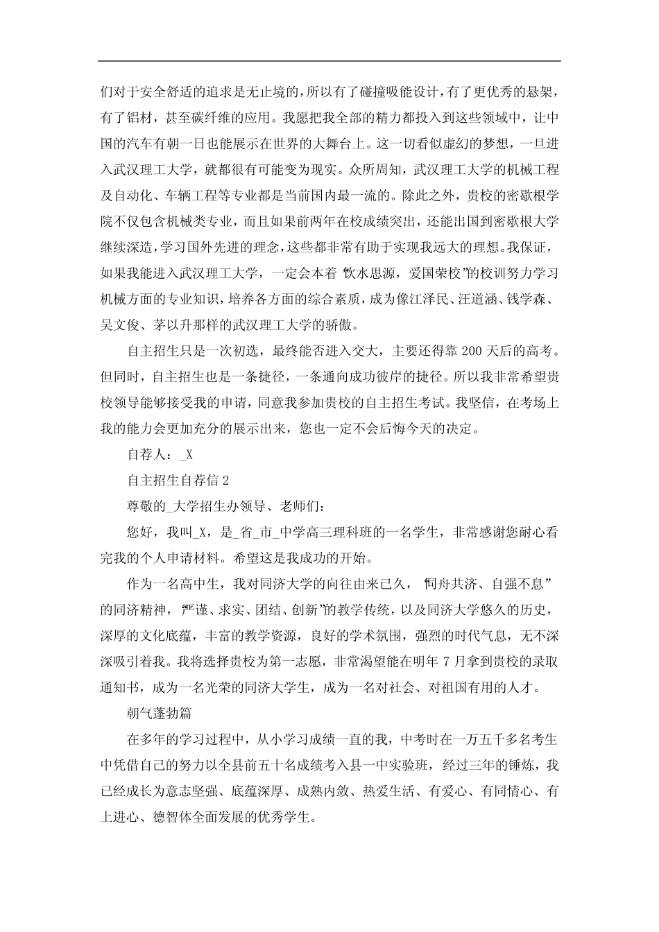 武汉理工大学自主招生自荐信范文 _第2页