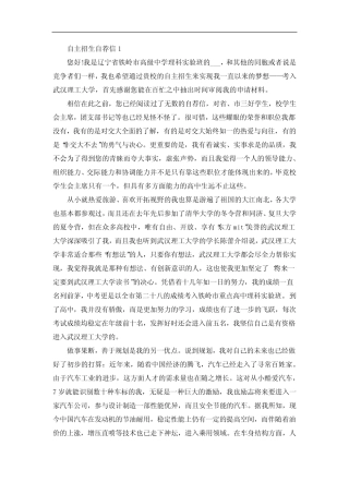 武汉理工大学自主招生自荐信范文 