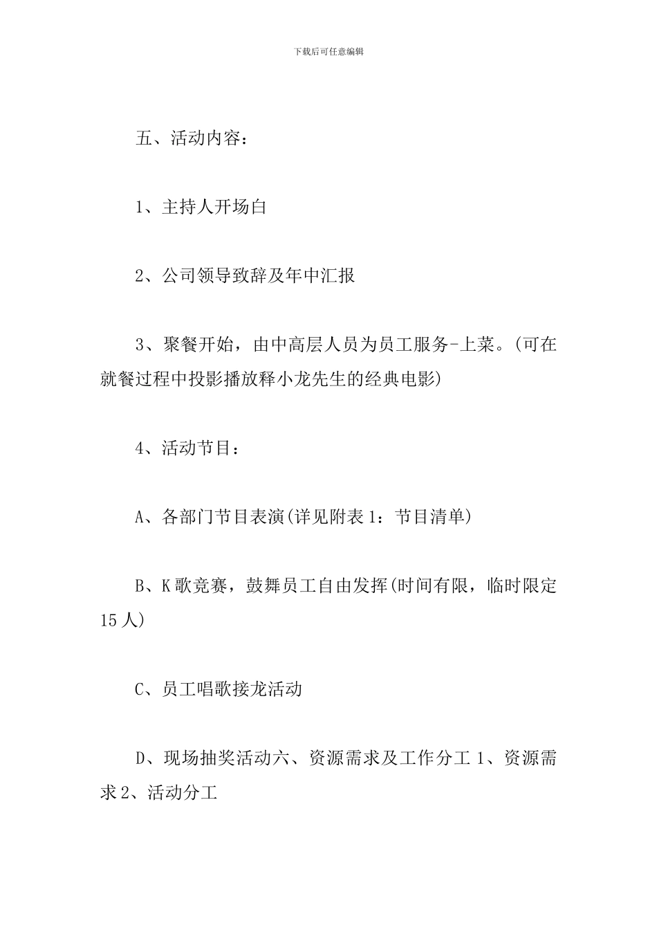 企业聚餐活动方案_第2页