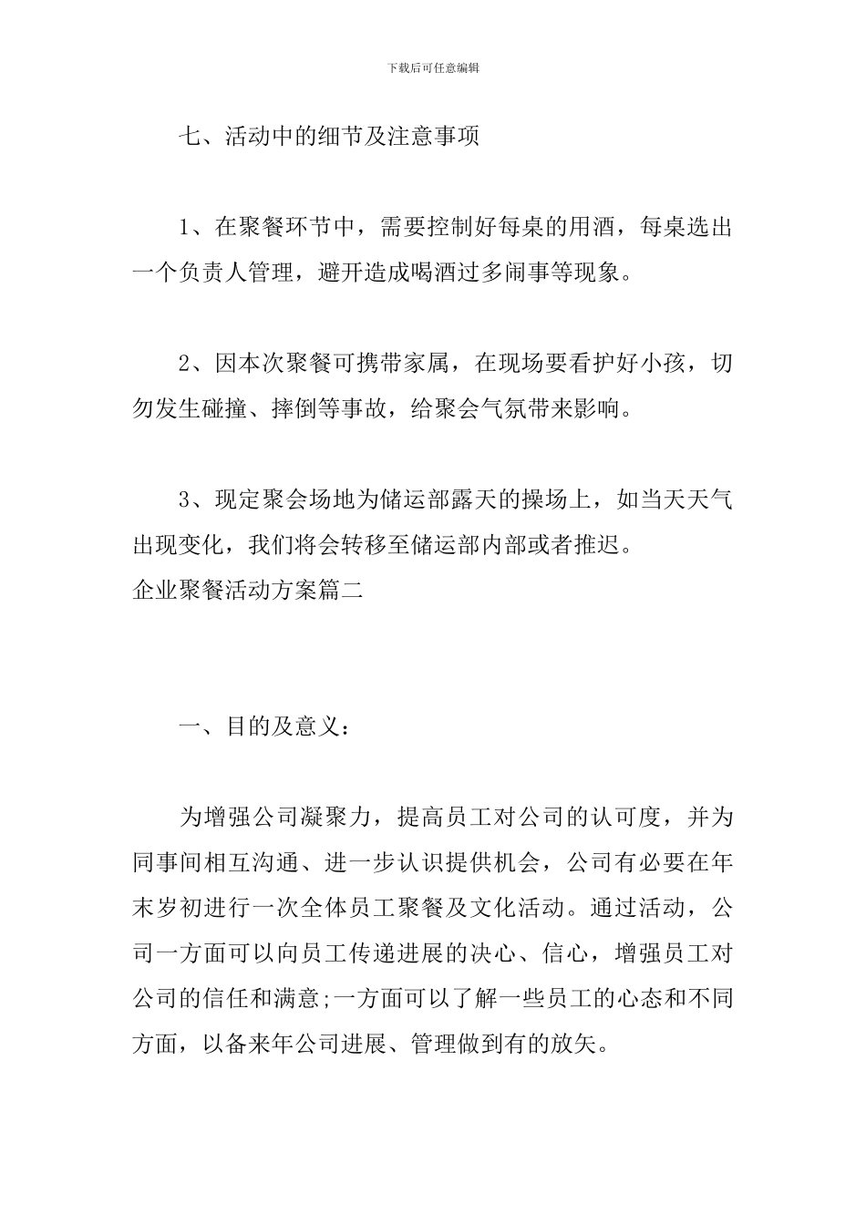 企业聚餐活动方案_第3页
