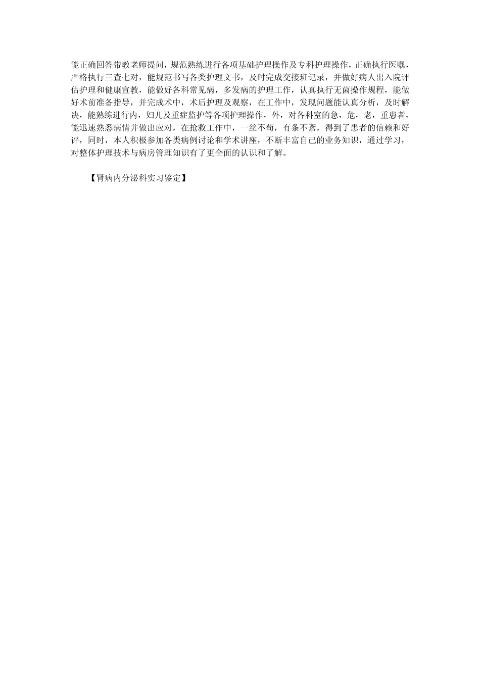 最新肾病内分泌科实习鉴定 _第2页