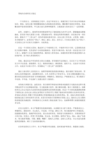 最新肾病内分泌科实习鉴定 