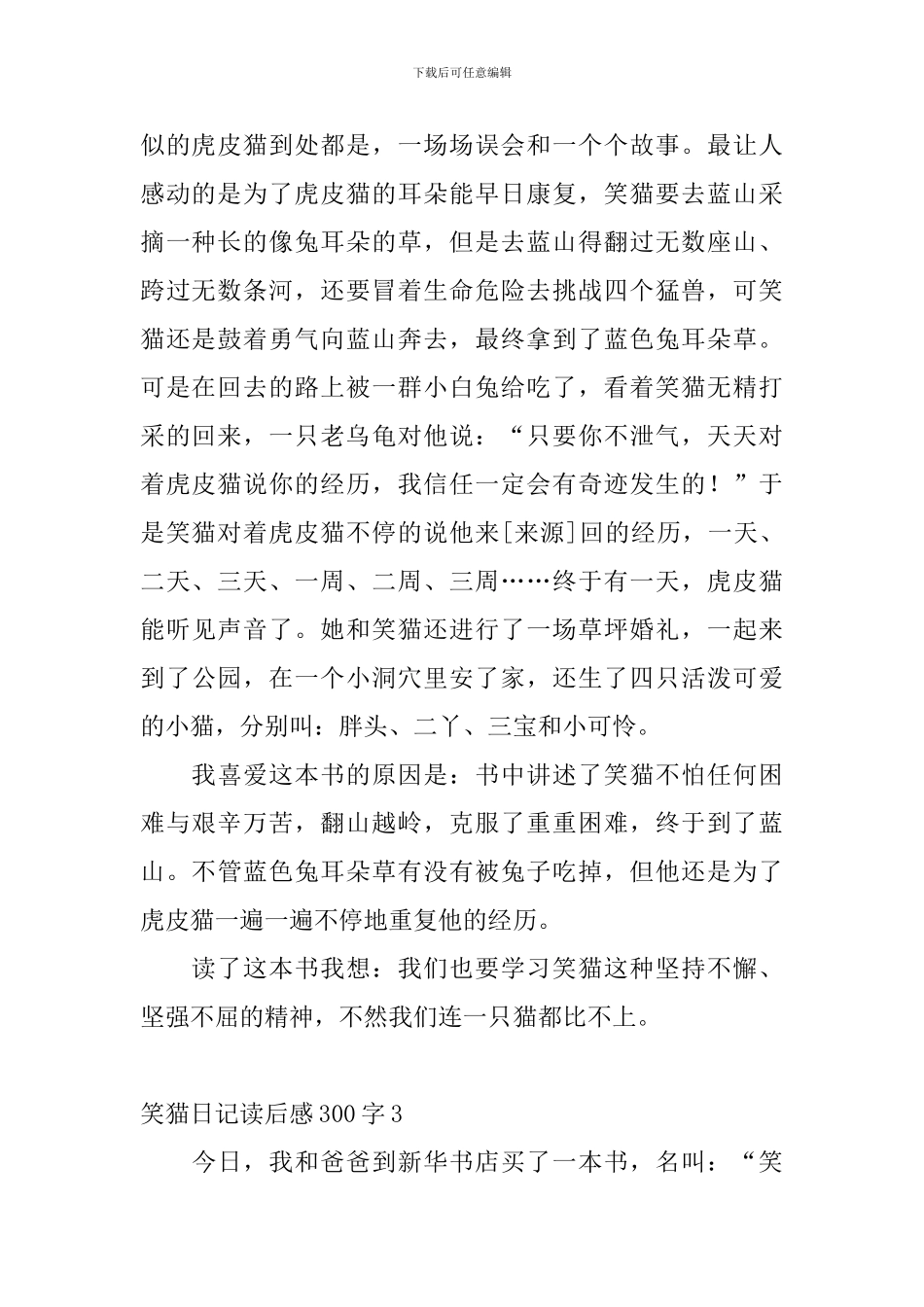 笑猫日记读后感300字10篇_第2页