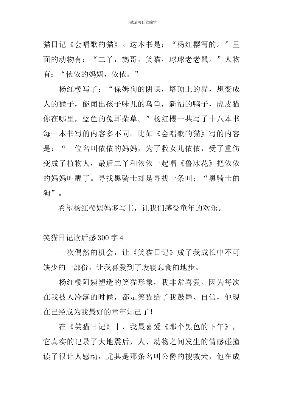 笑猫日记读后感300字10篇_第3页