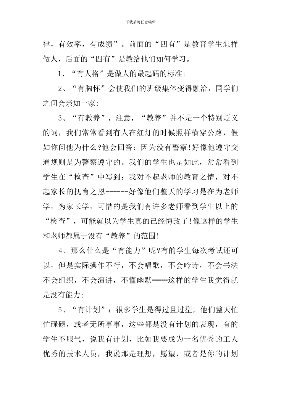 中专班主任工作计划推荐4篇_第2页