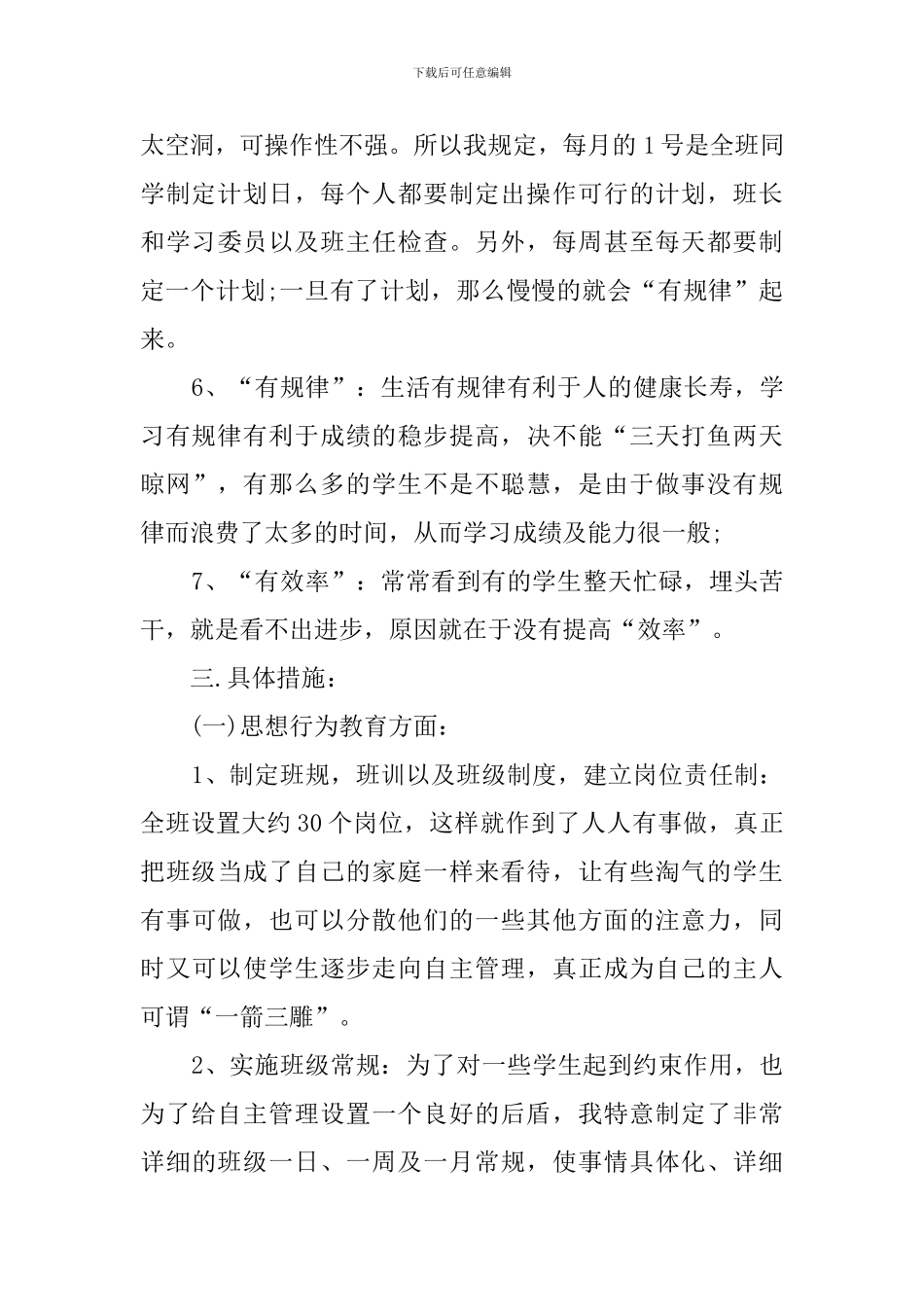 中专班主任工作计划推荐4篇_第3页