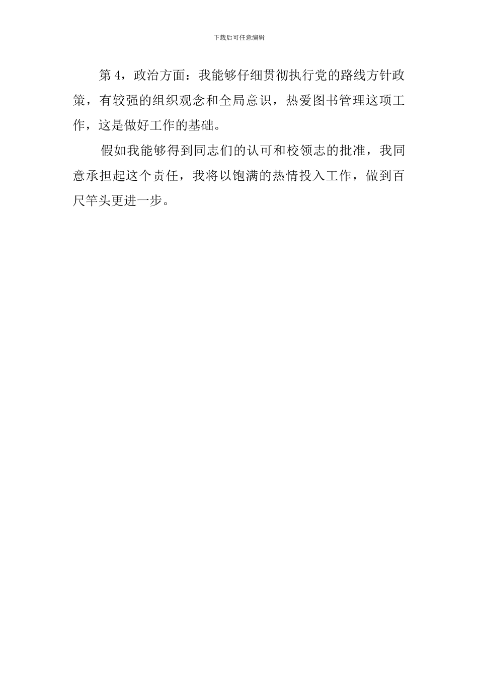 学校图书馆馆长竞聘胡上的演讲稿_第3页