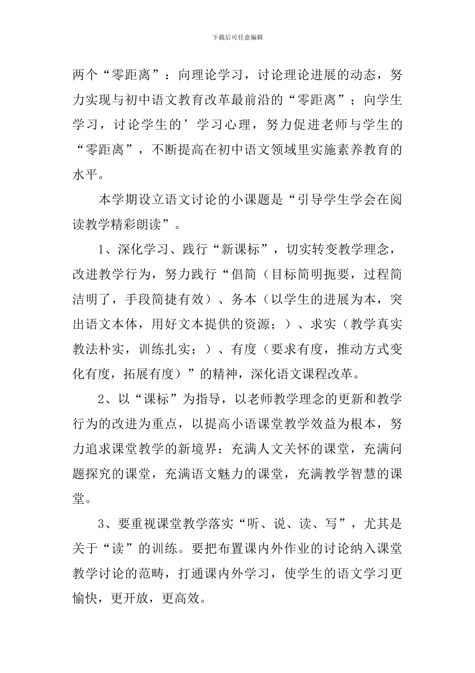 初中语文教师个人校本研修计划_第2页