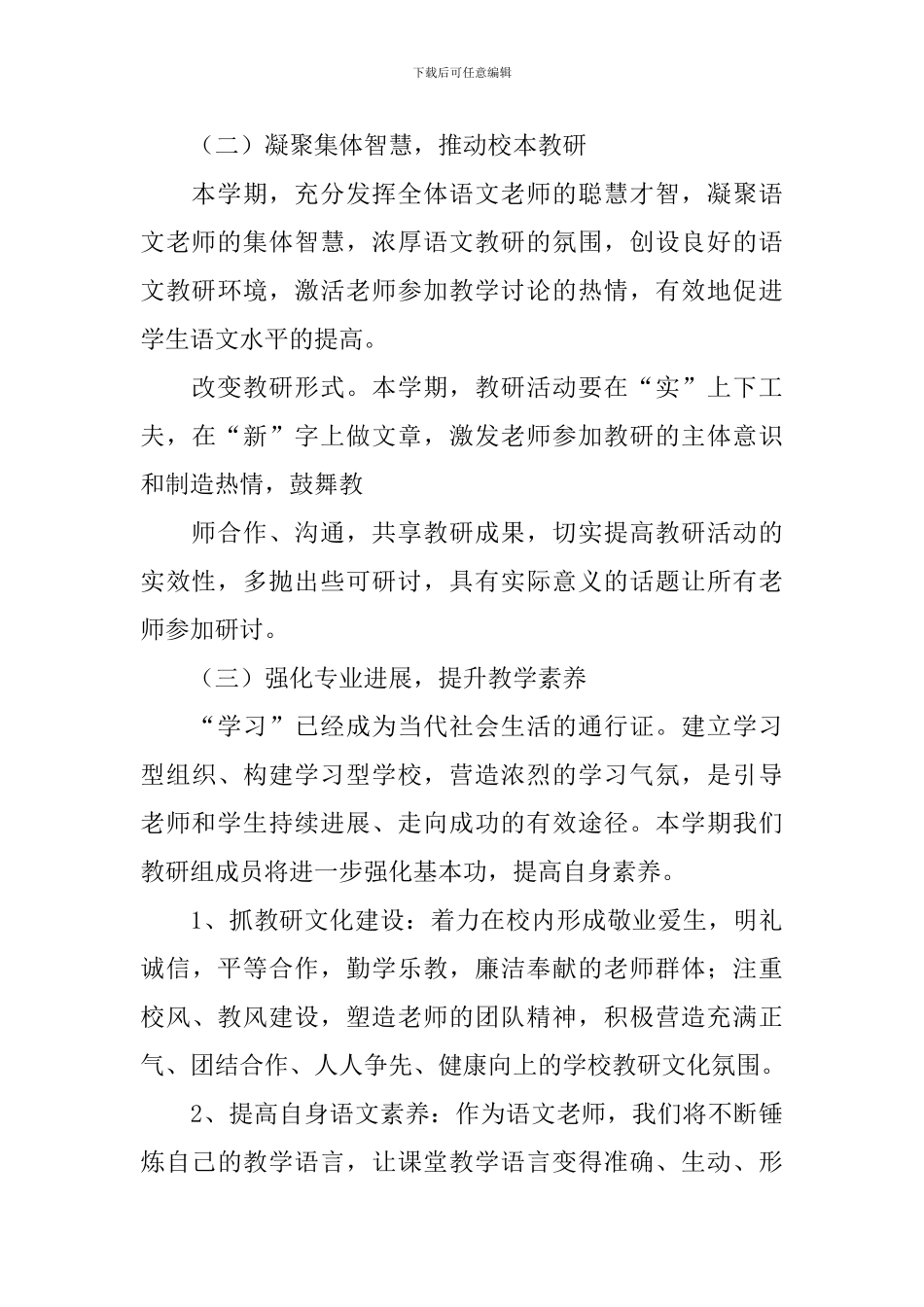 初中语文教师个人校本研修计划_第3页