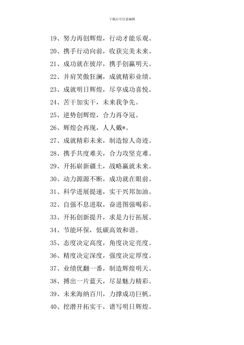 公司团队励志口号十篇_第2页