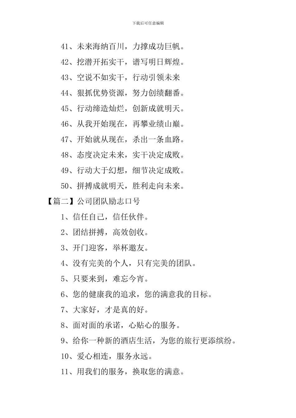 公司团队励志口号十篇_第3页