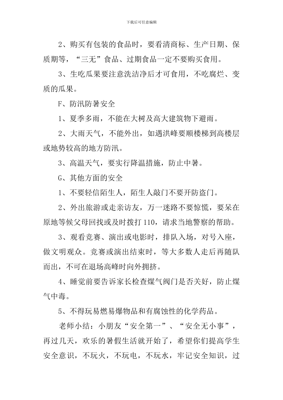 幼儿园安全教育活动设计方案汇集_第2页