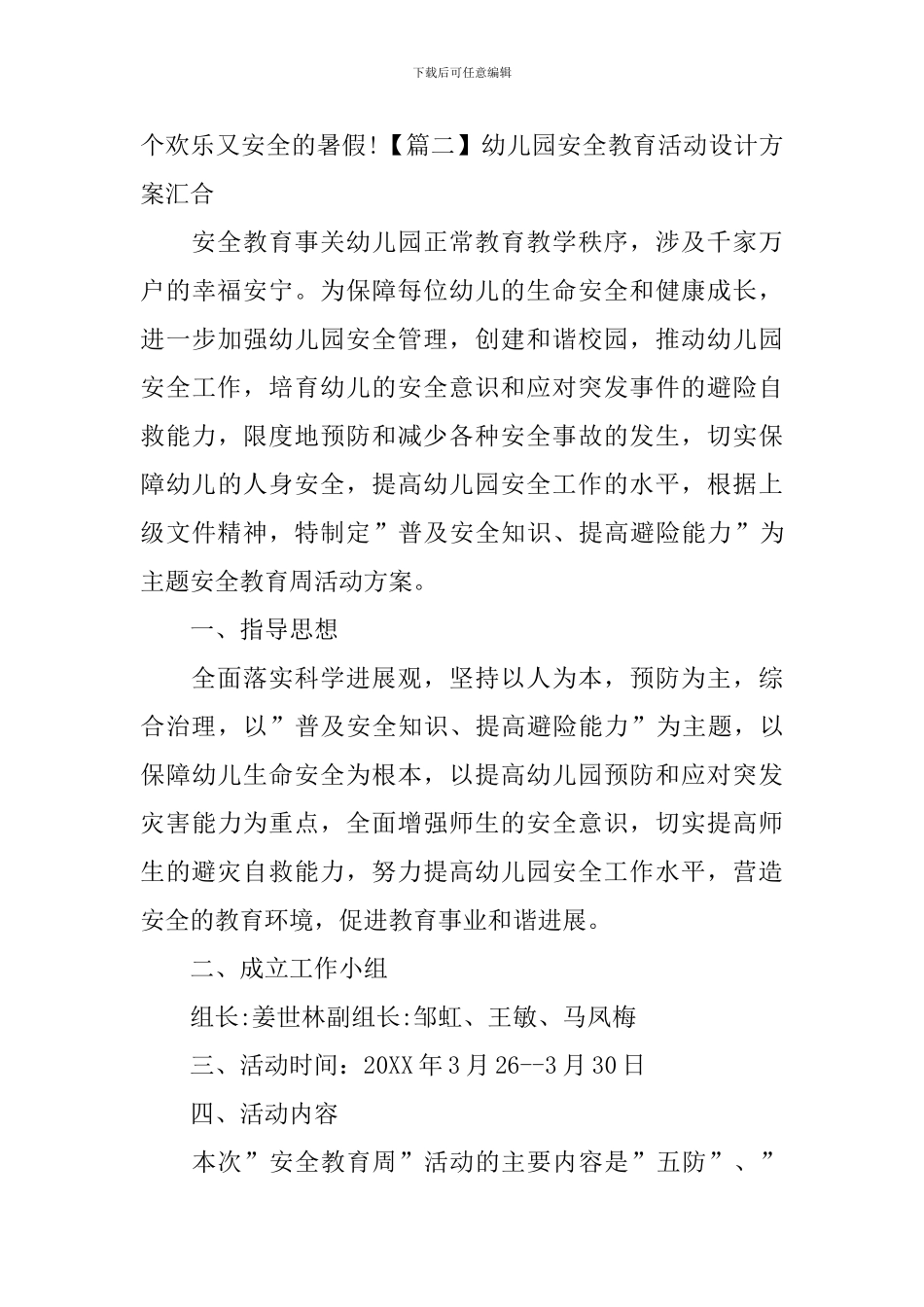 幼儿园安全教育活动设计方案汇集_第3页