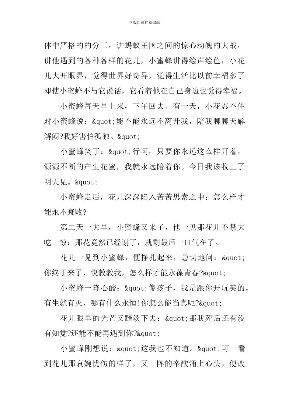 精选有趣的儿童睡前小故事3篇_第3页