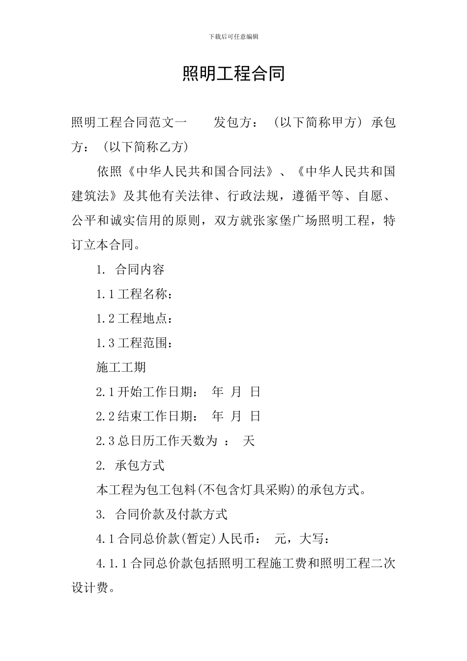 照明工程合同_第1页