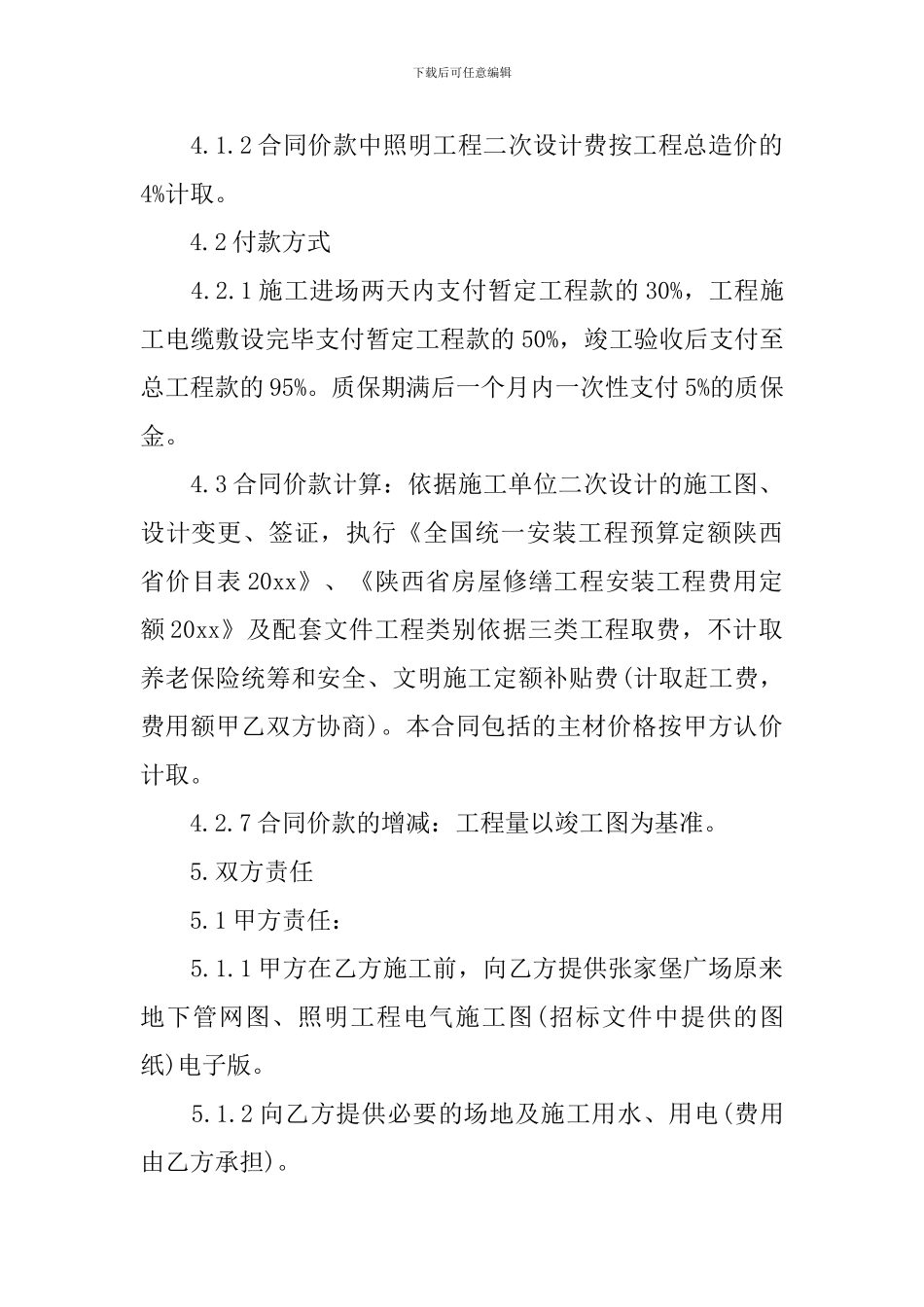 照明工程合同_第2页