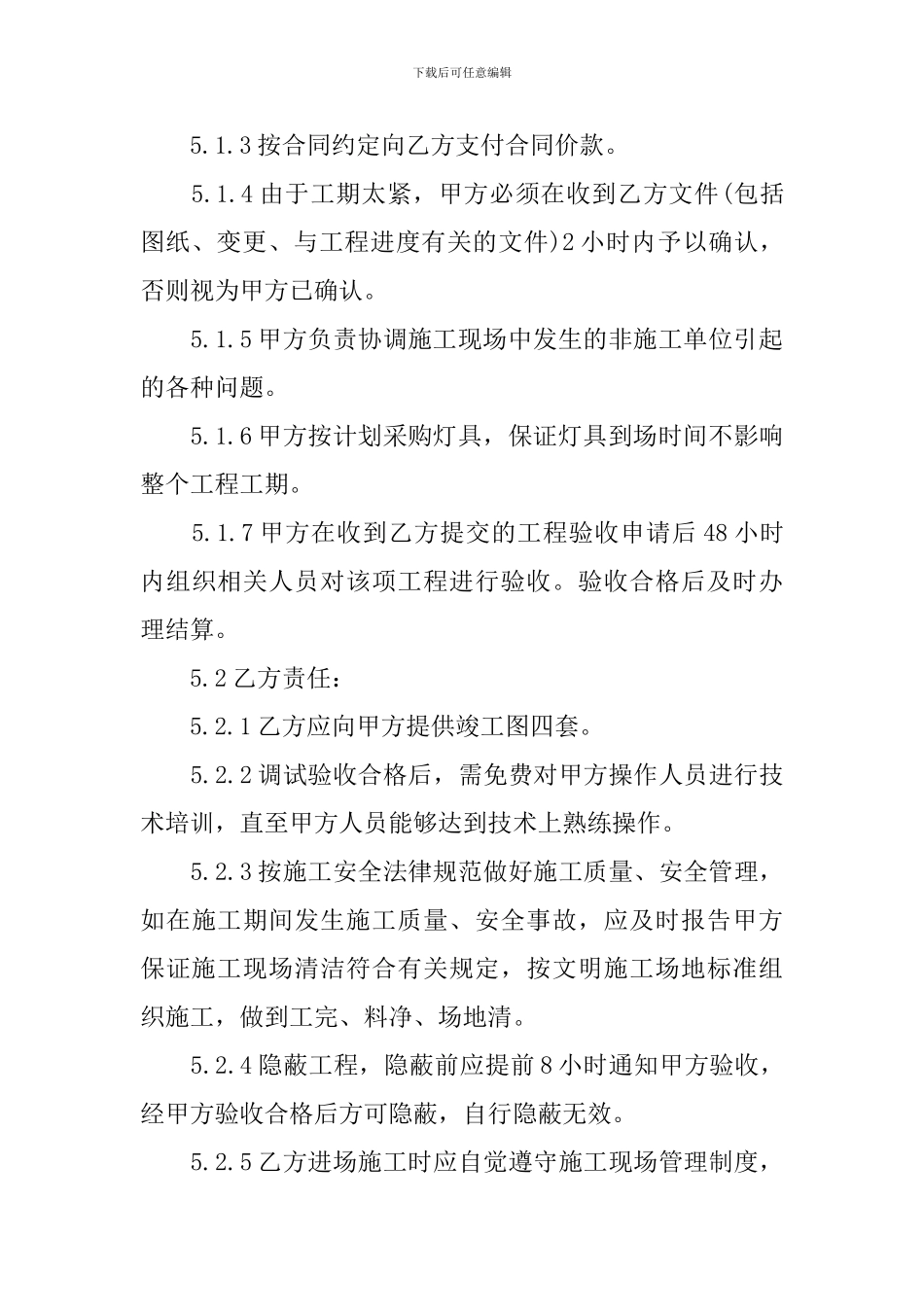 照明工程合同_第3页