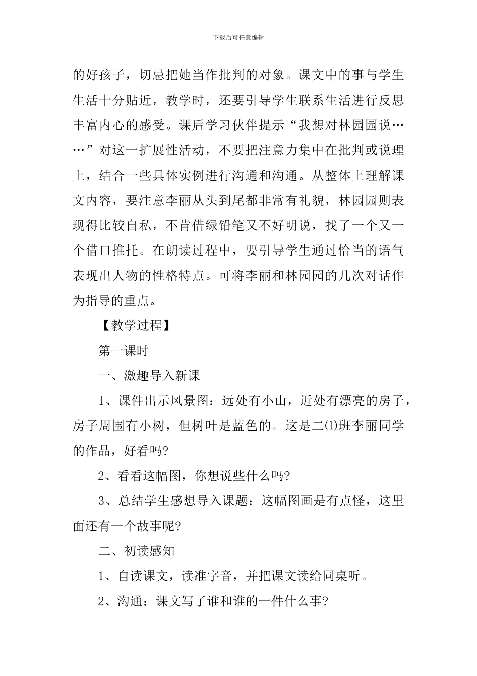 小学语文二年级《蓝色的树叶》课件_第2页