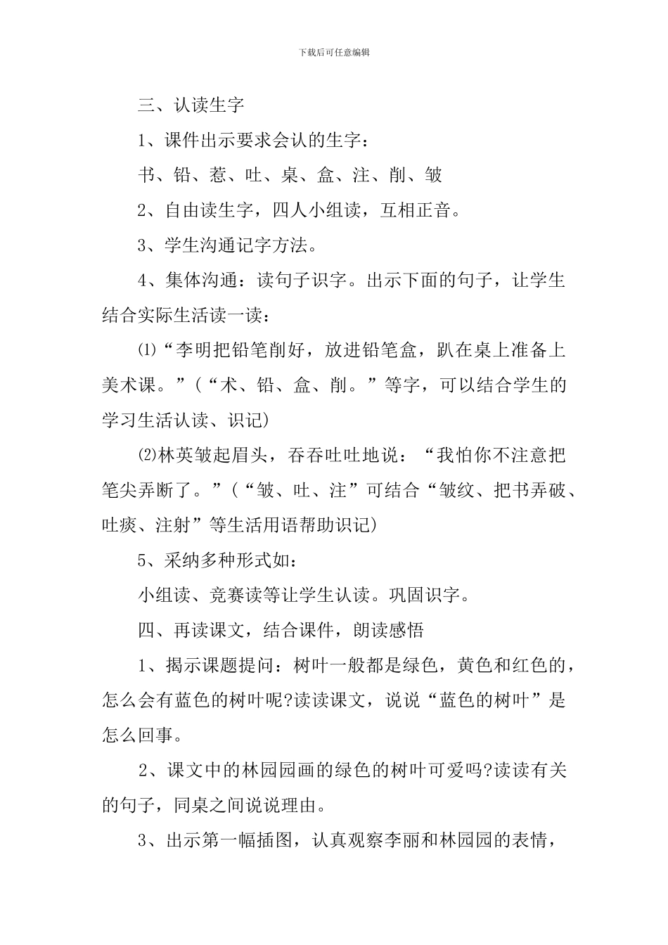 小学语文二年级《蓝色的树叶》课件_第3页
