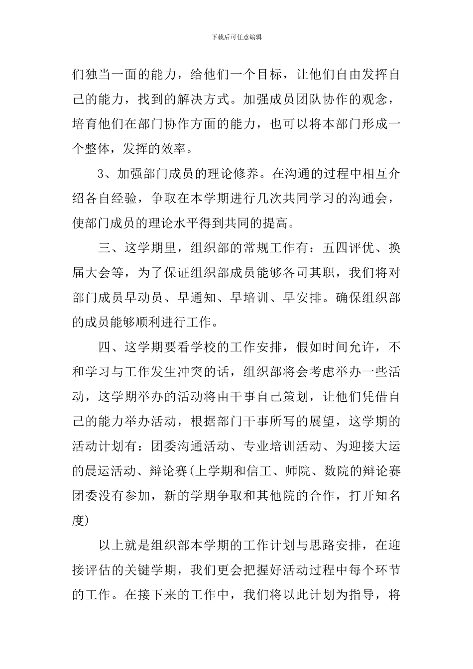 团委组织部个人计划书范文_第2页