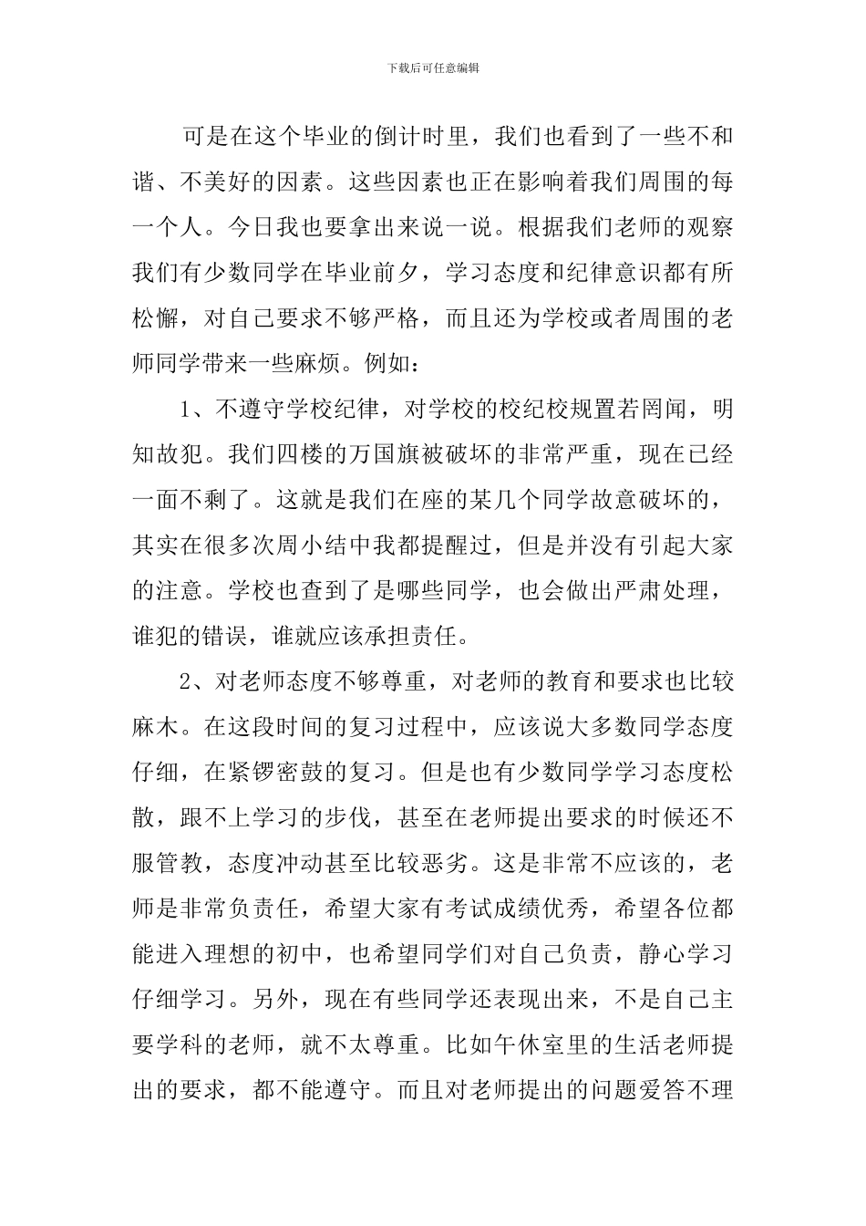 毕业动员大会教师发言稿3篇_第2页