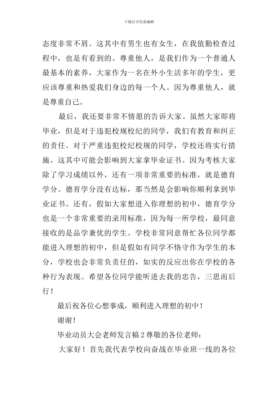 毕业动员大会教师发言稿3篇_第3页