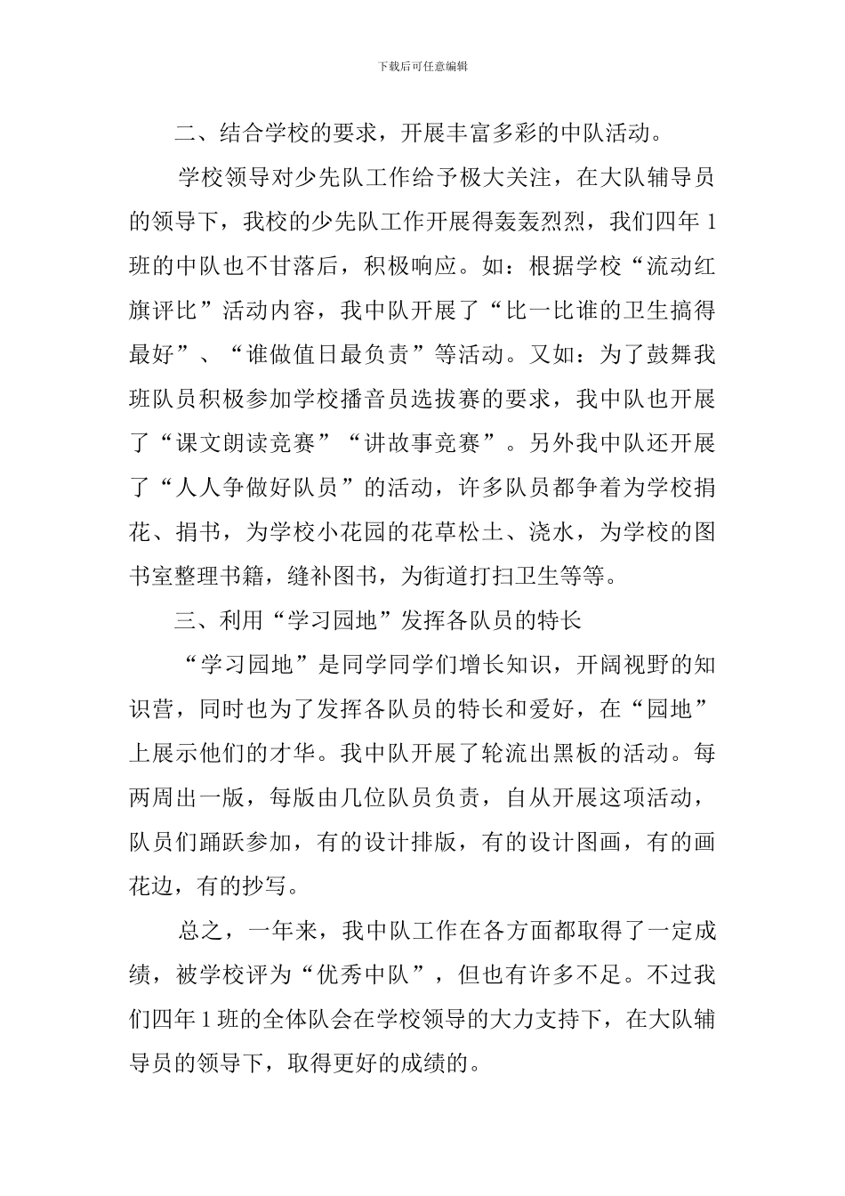 小学班中队工作总结范文_第2页