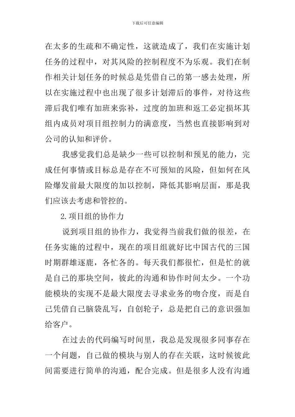 有关项目管理试用期转正的工作总结_第2页