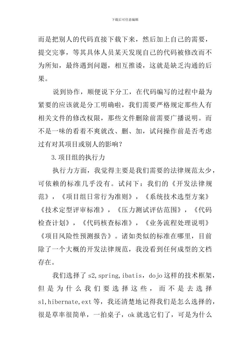 有关项目管理试用期转正的工作总结_第3页