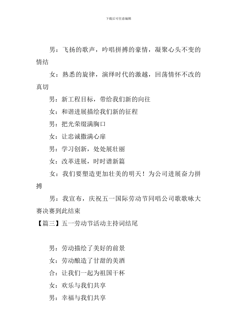 五一劳动节活动主持词结尾_第2页