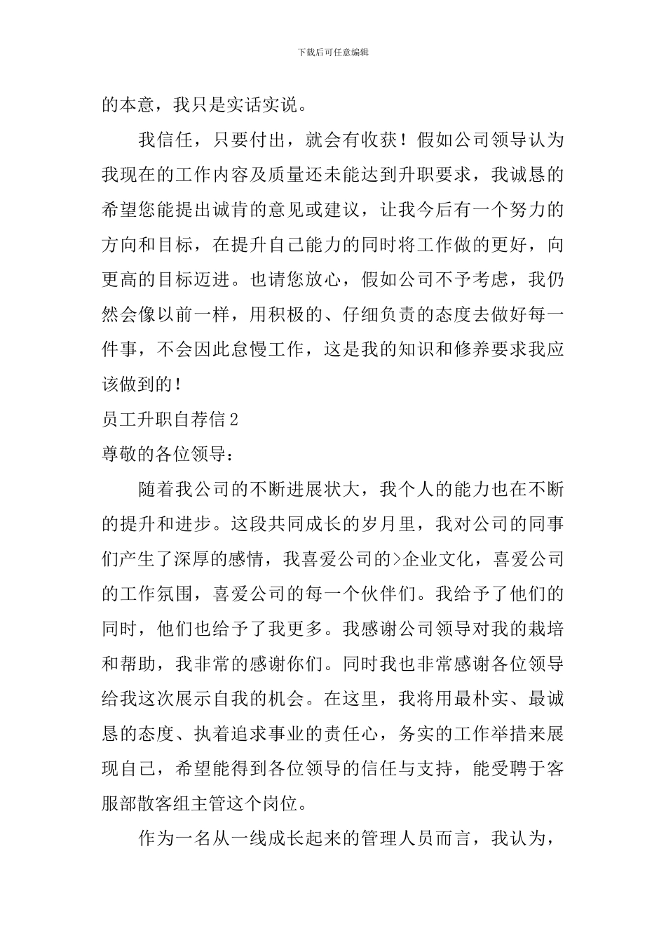 员工升职自荐信_第2页
