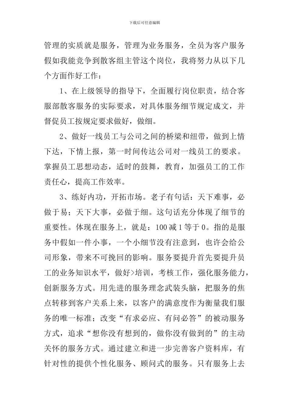 员工升职自荐信_第3页