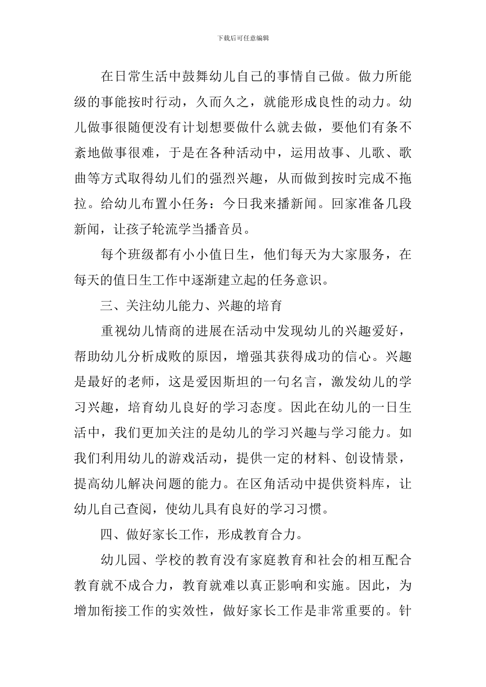 幼儿园衔接班工作总结_第2页