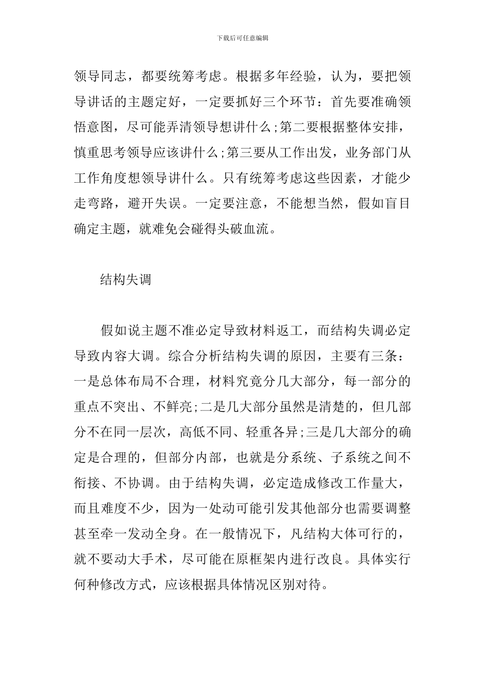 如何提升公文材料写作能力-起草公文材料要躲开哪些“雷区”_第2页