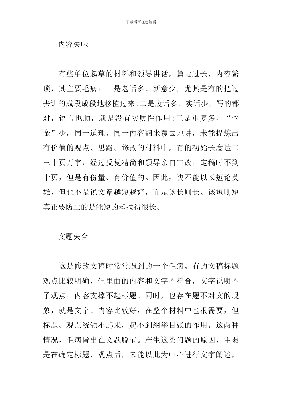 如何提升公文材料写作能力-起草公文材料要躲开哪些“雷区”_第3页