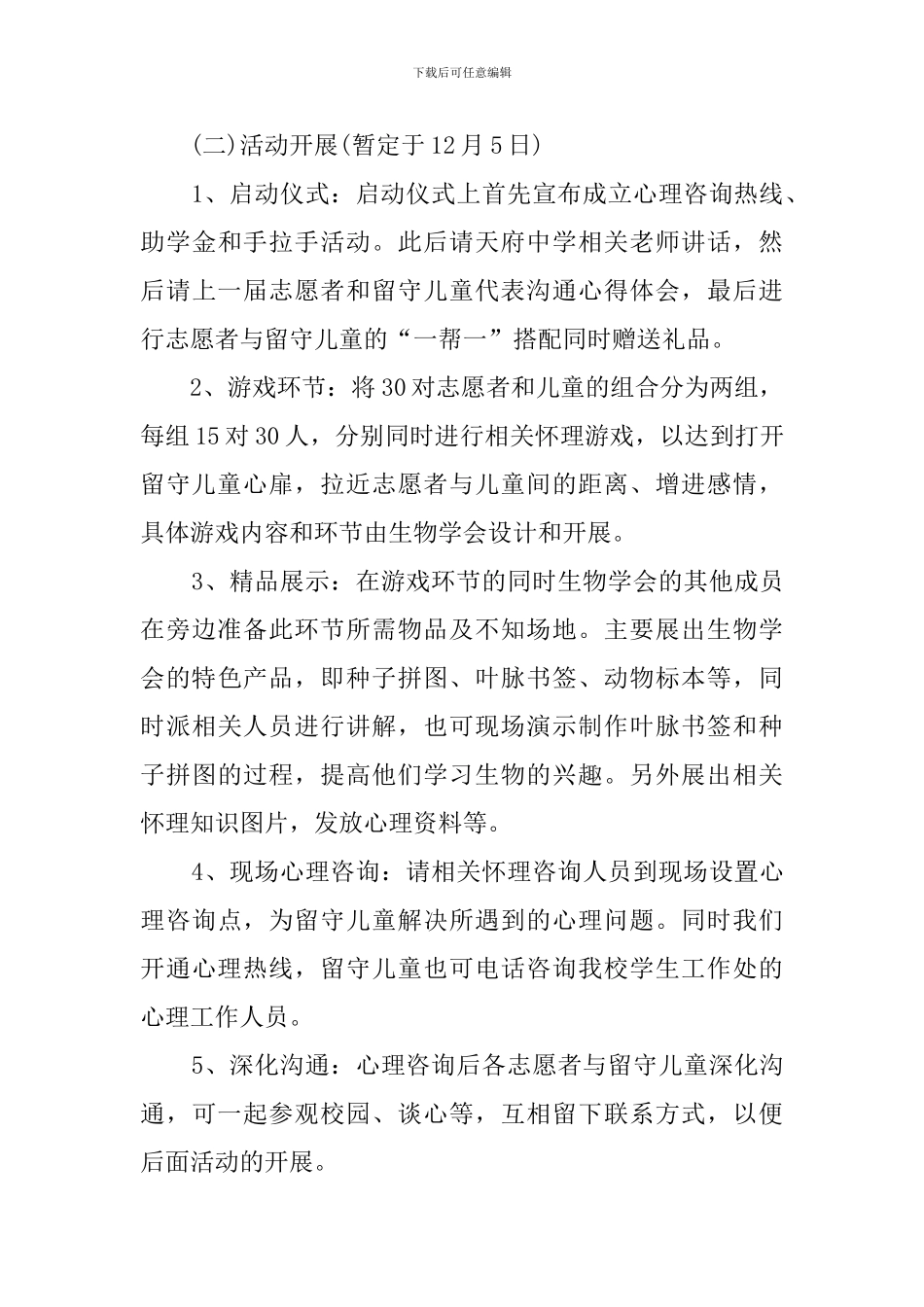 关爱留守儿童策划方案_第3页