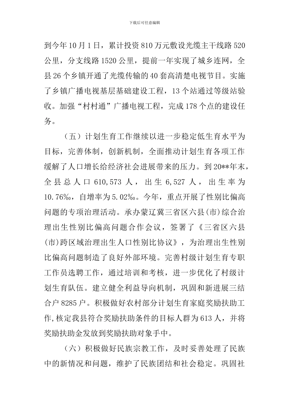 分管卫生教育县长述职报告范文_第3页