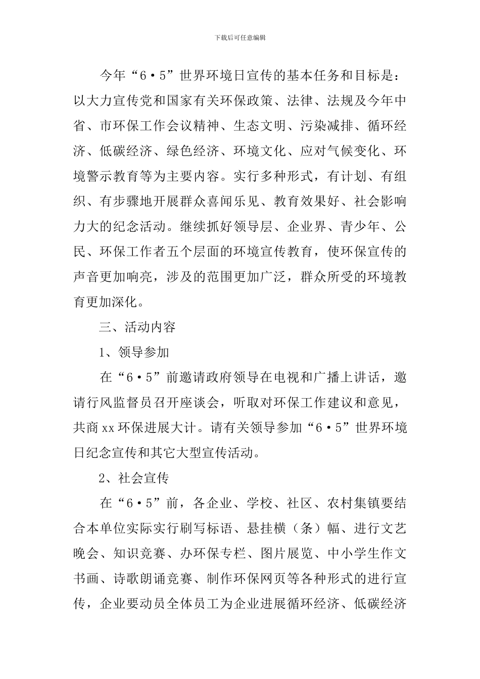 第51个世界环境日活动方案_第2页