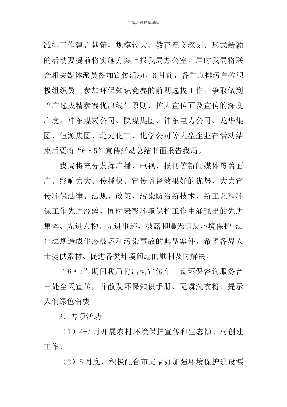 第51个世界环境日活动方案_第3页