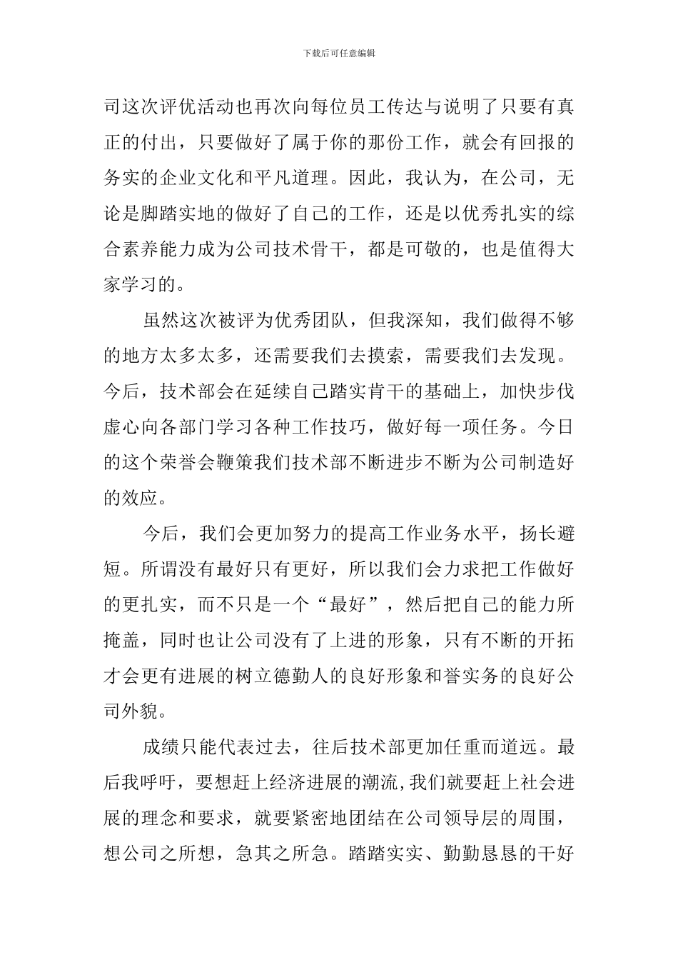 企业技术部年会发言稿_第2页