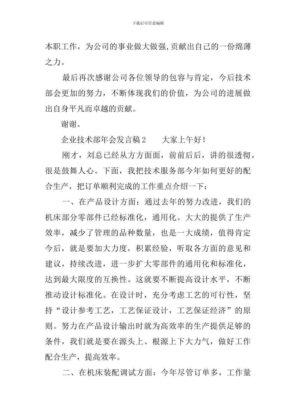 企业技术部年会发言稿_第3页