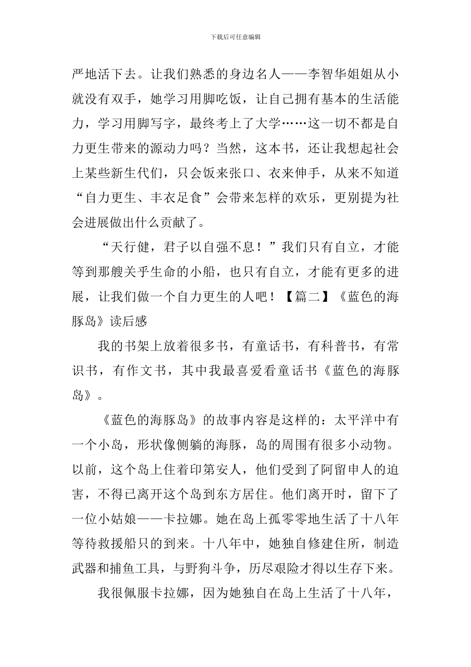 《蓝色的海豚岛》读后感_第2页