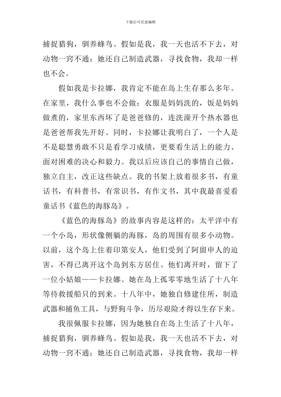 《蓝色的海豚岛》读后感_第3页