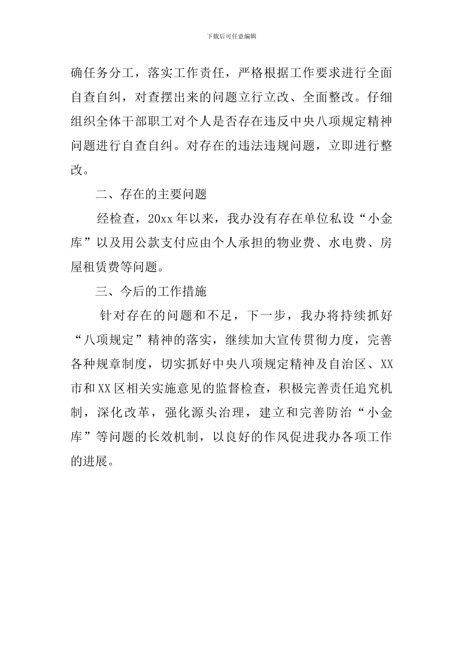 区志办开展小金库等问题专项的检查自查报告_第2页