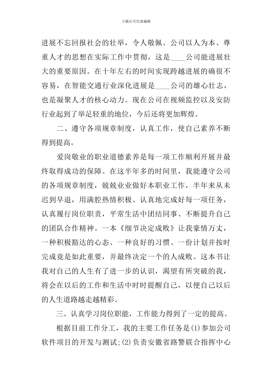 程序员述职报告范文3篇_第2页