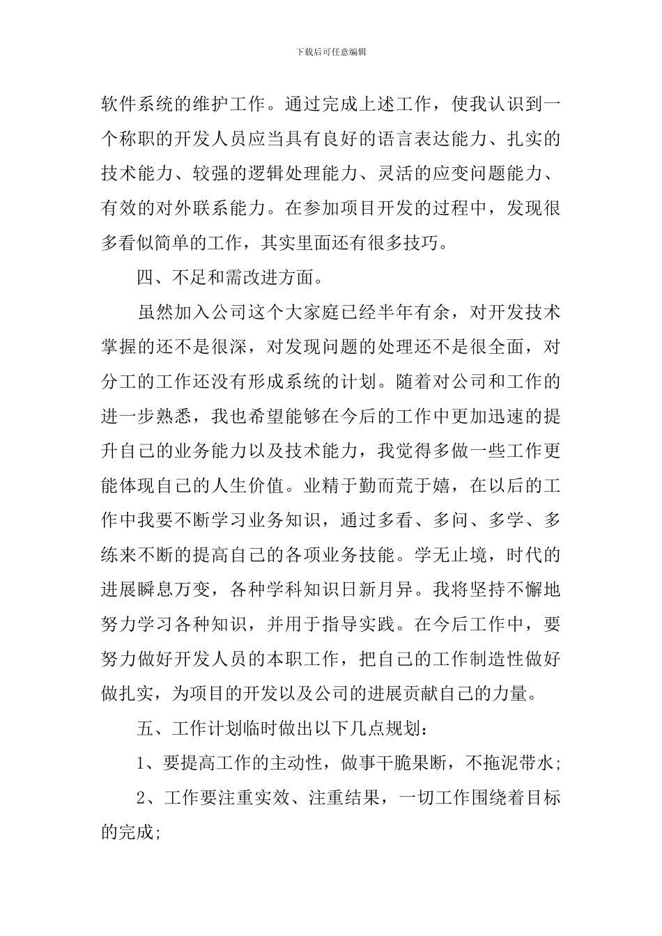 程序员述职报告范文3篇_第3页