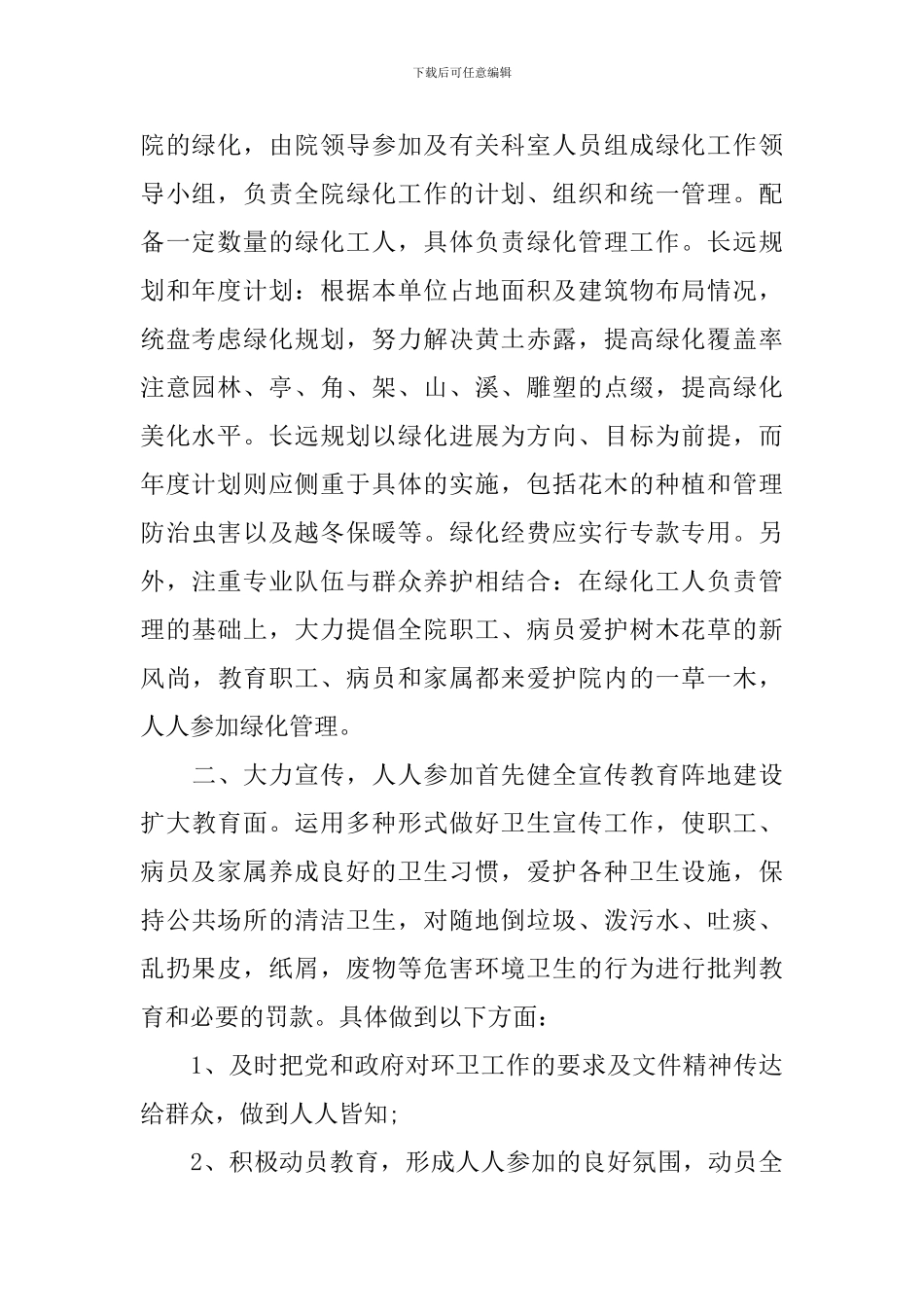 医院环境卫生工作计划2024_第2页