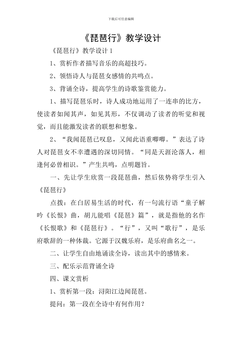 《琵琶行》教学设计_第1页